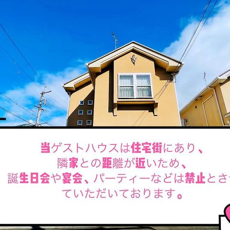 Guesthouse Misaki 一棟貸切駐車場2台最寄駅はjr石山駅瀬田南郷ゴルフ場近し琵琶湖京都宇治奈良大阪の観光は便利です Otsu Exterior photo